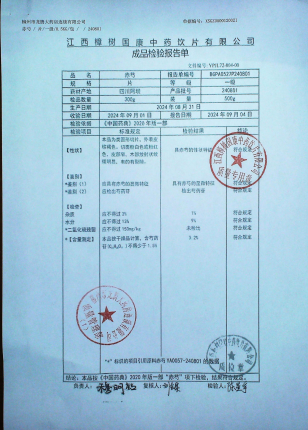 赤芍240801的封面
