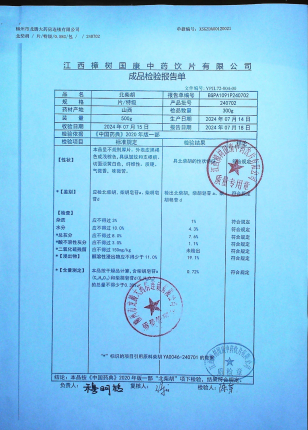 北柴胡240702的封面