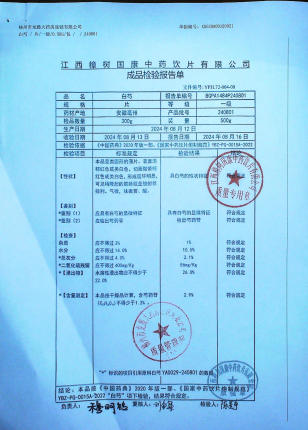 白芍240801的封面