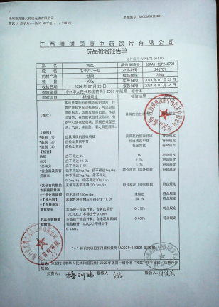 黄芪240701的封面