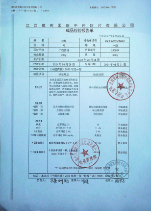 桂枝240801的封面