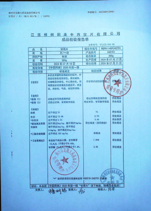 甘草片240701的封面