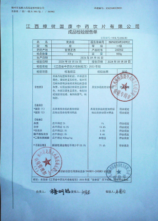 党参段240902的封面