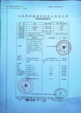丹参240901的封面
