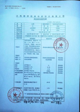 山楂240801的封面