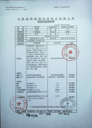 罗汉果240901的封面