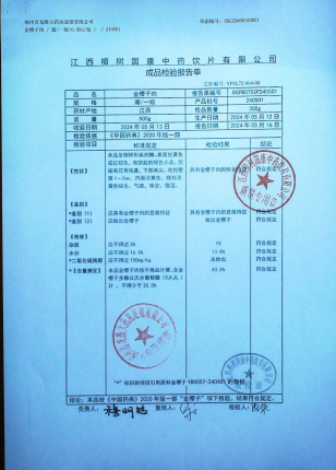 金樱子肉240501的封面