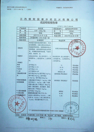 西洋参230301的封面