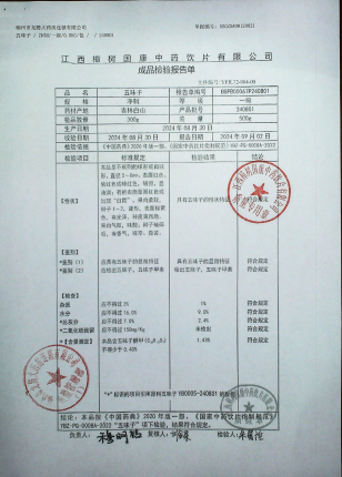 五味子240801的封面