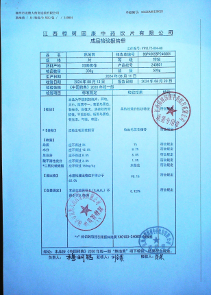 熟地黄240801的封面