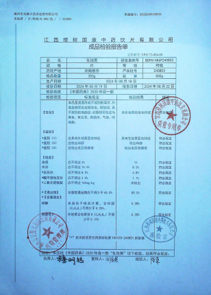 生地黄240803的封面