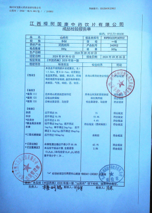 山萸肉240902的封面