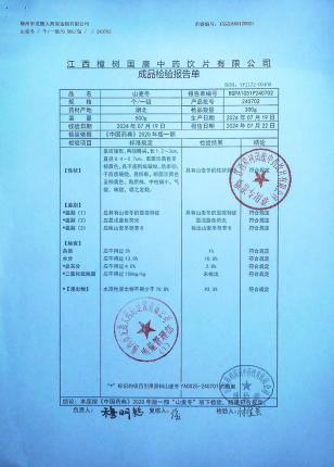 山麦冬240702的封面