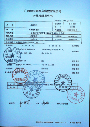牙痛药水240402的封面