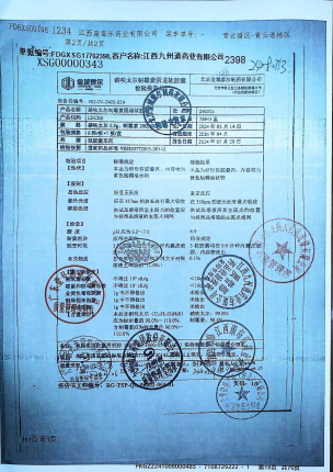 硝呋太尔制霉素阴道软胶囊240506的封面