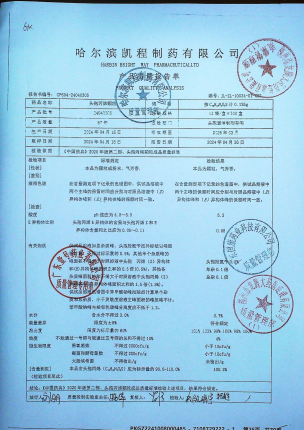 头孢丙烯颗粒24040305的封面