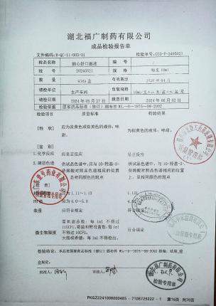 脑心舒口服液20240521的封面
