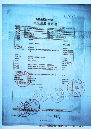 罗红霉素分散片20231103的封面