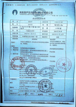 克咳片231018的封面