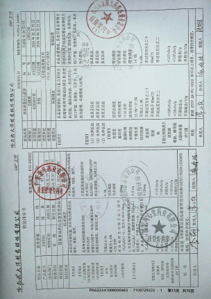 抗栓胶囊240602的封面