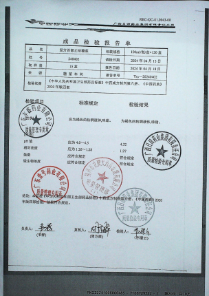 复方百部止咳颗粒240402的封面