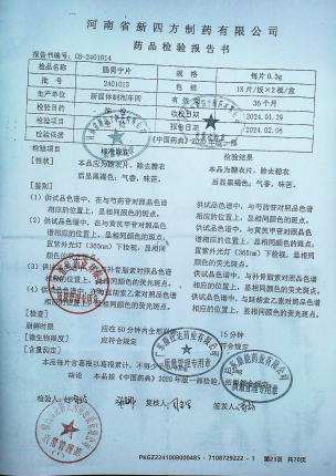 肠胃宁片2401013的封面