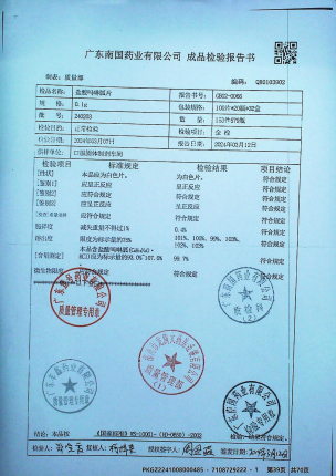 盐酸吗啉胍片240203的封面