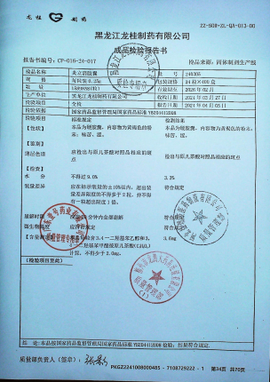 炎立消胶囊240305的封面