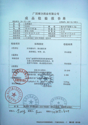 石淋通片240801的封面
