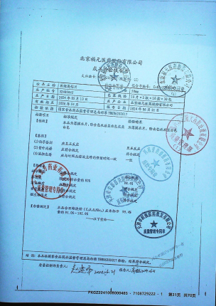 匹维溴铵片32405045的封面