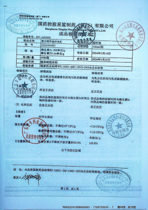 复方银耳鱼肝油乳2022403005的封面