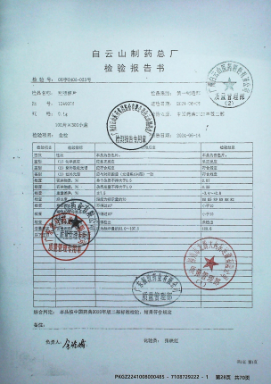 别嘌醇片1240006的封面