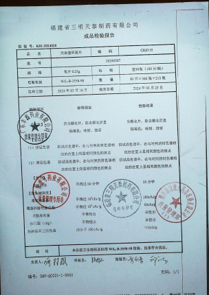 天麻蜜环菌片20240307的封面