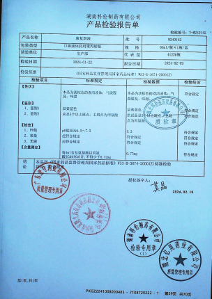 康复新液M240142的封面