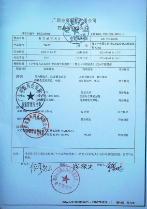 复方感冒灵片240501的封面