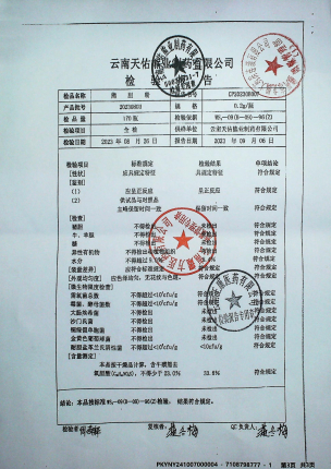 熊胆粉20230803的封面