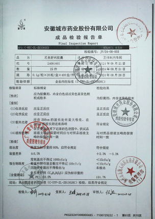 尼美舒利胶囊24081601的封面