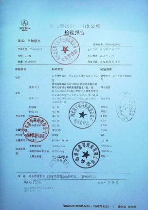 甲钴胺片CY42405015的封面