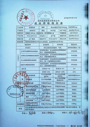 甘霖洗剂20240727的封面