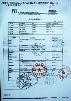 厄贝沙坦片0000085711的封面