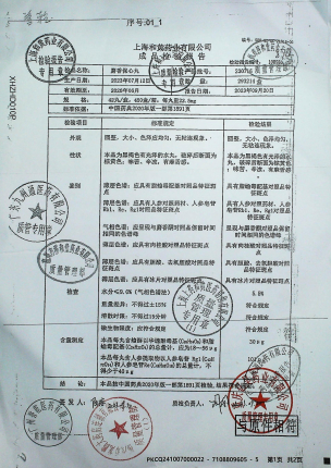 麝香保心丸230716的封面