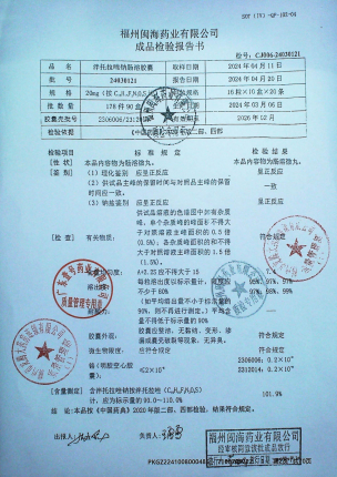 泮托拉唑钠肠溶胶囊24030121的封面