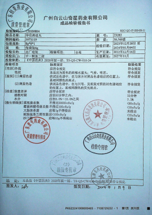 华佗再造丸23282的封面