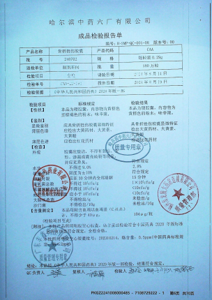 骨折挫伤胶囊240702的封面