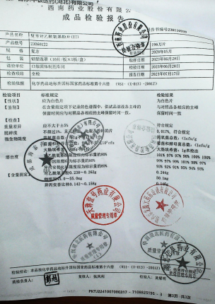 复方对乙酰氨基酚片23060122的封面