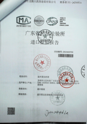 法半夏枇杷膏P24B25B的封面