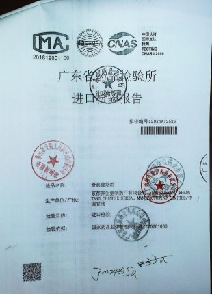 舒筋健络油K24G03F的封面