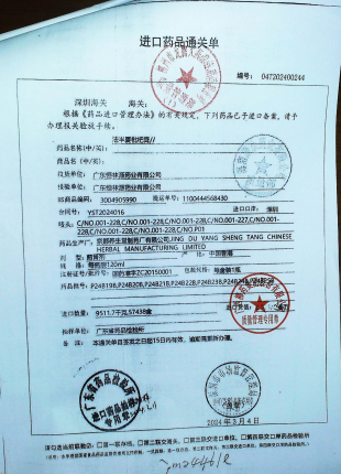 法半夏枇杷膏P24B25B的封面