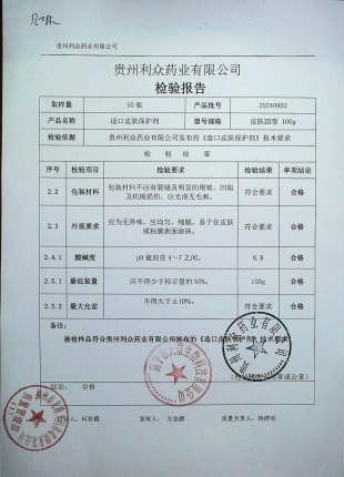 造口皮肤保护剂20240902的封面