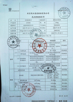 双嘧达莫片231002的封面